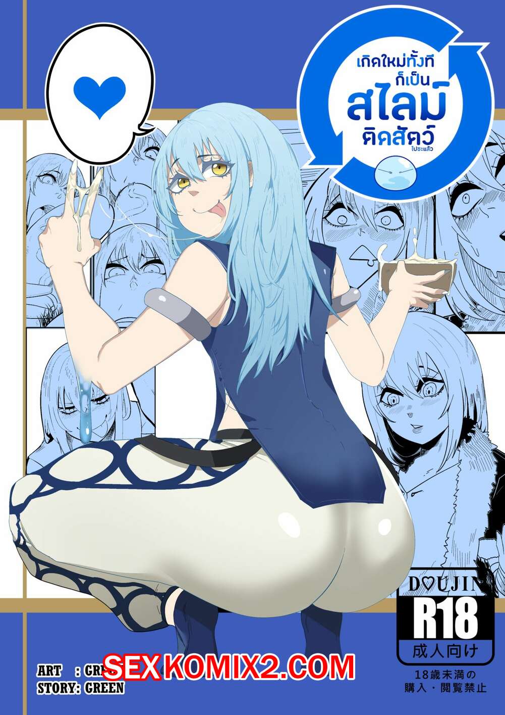 Порно комикс Tensei Shitara Slime Datta Ken. That Time I Got Reincarnated as a Bitchy Slime