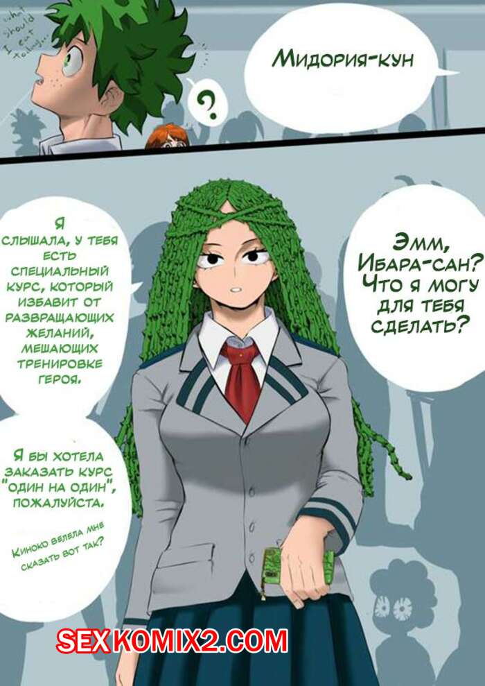 Порно комикс Академия. Первый курс. Заказ курса