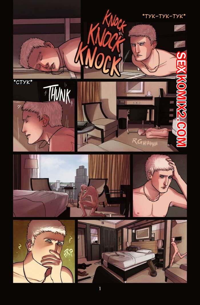 Порно комикс Без костей Часть 1. Одним махом.