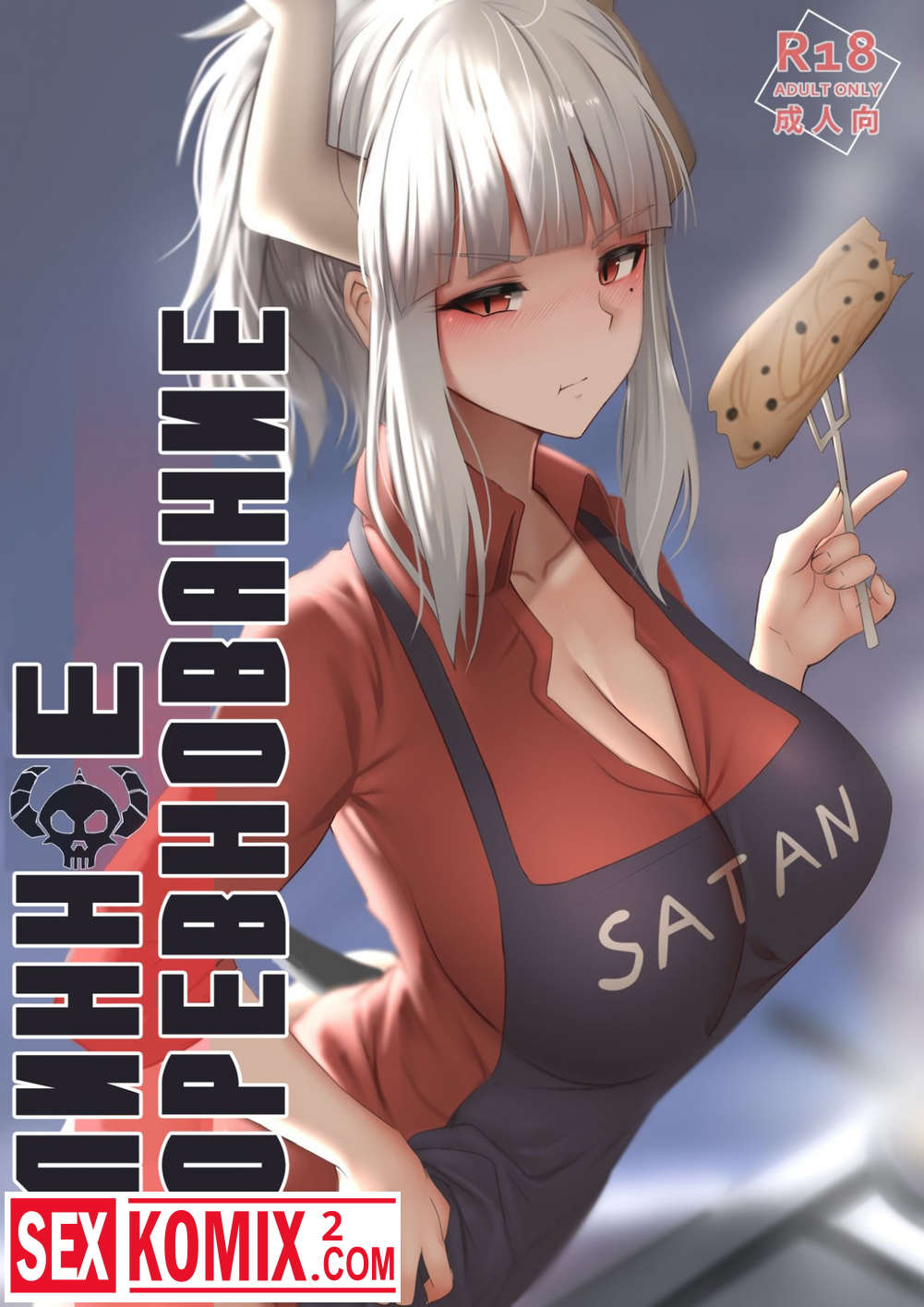 Порно комикс Блинное соревнование.