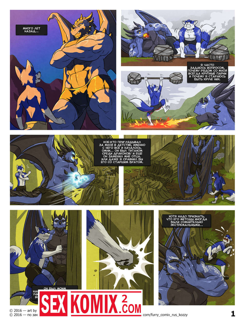 Порно комикс Чёрный и Синий. Часть 2.
