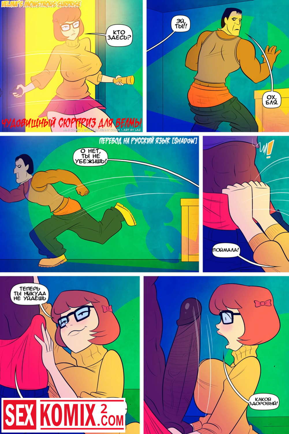 Порно комикс Чудовищный Сюрприз для Вельмы.