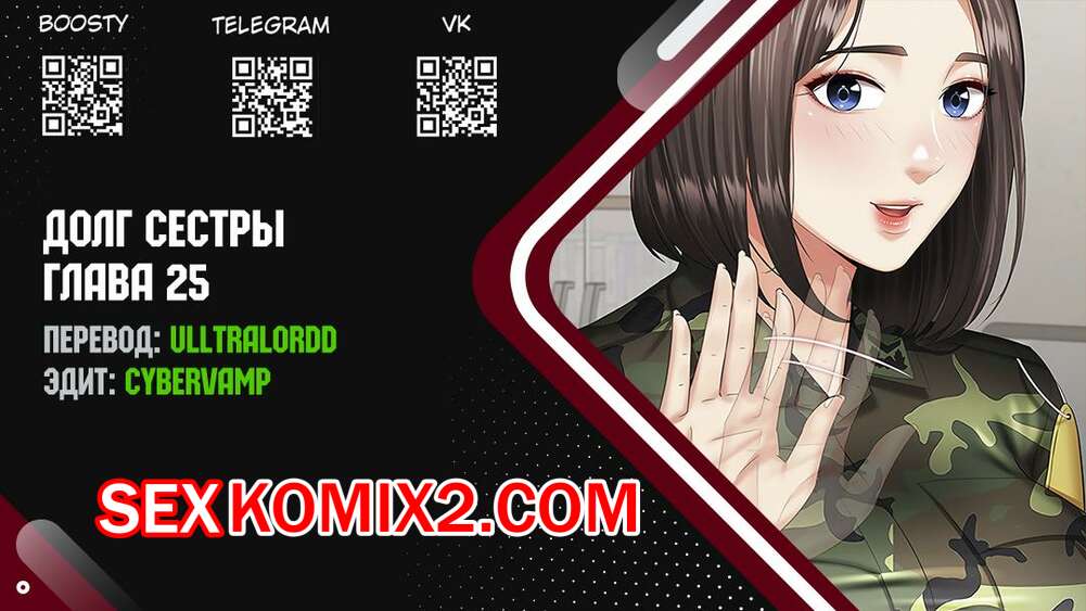 Порно комикс Долг Сестры. Части 25 и 26 и 27. My Sister Duty