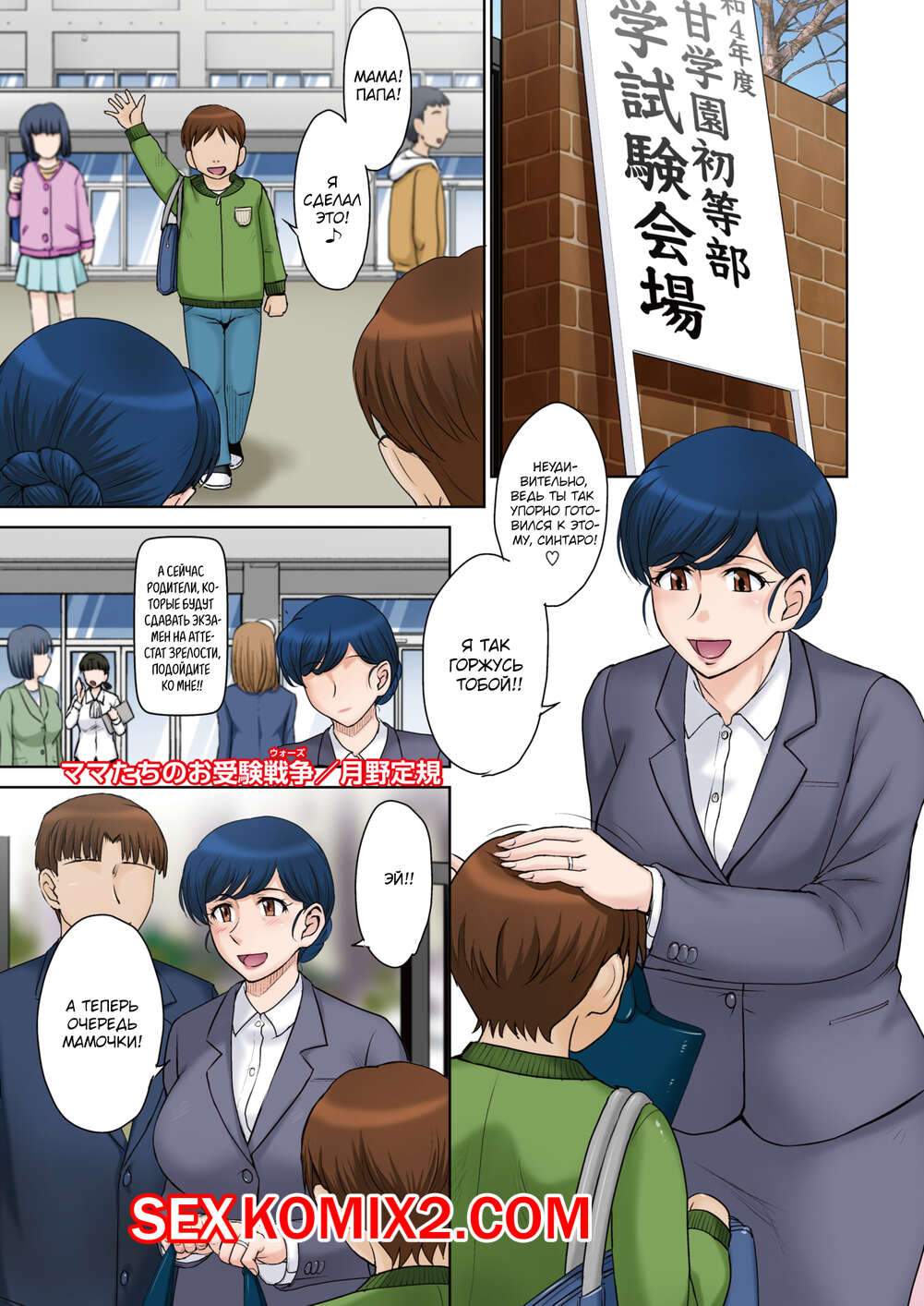 Порно комикс Экзаменационные войны мам. Tsukino Jyogi