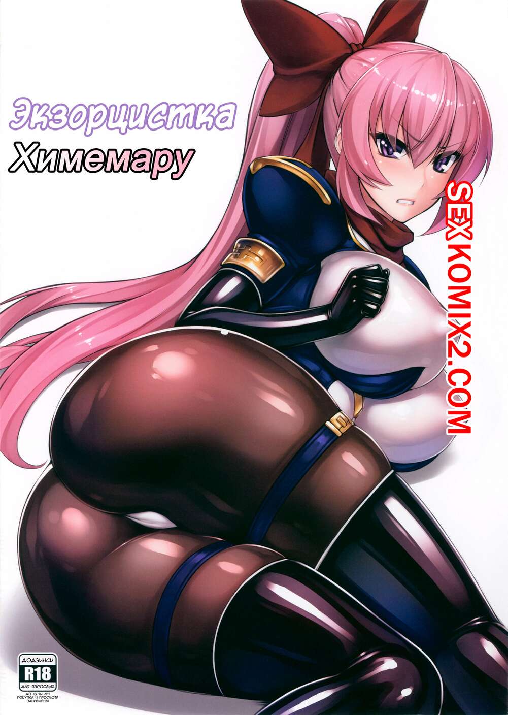 Порно комикс Экзорцистка Химемару. Futsumanin Himemaru