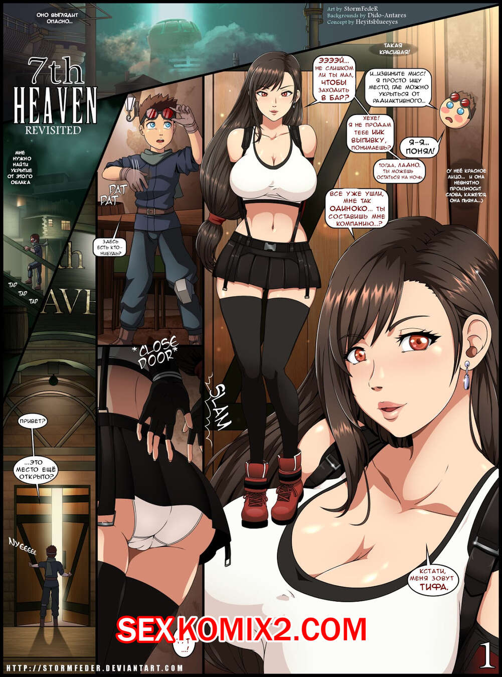 Порно комикс Final Fantasy VII. StormfedeR 7th. Heaven Revisited