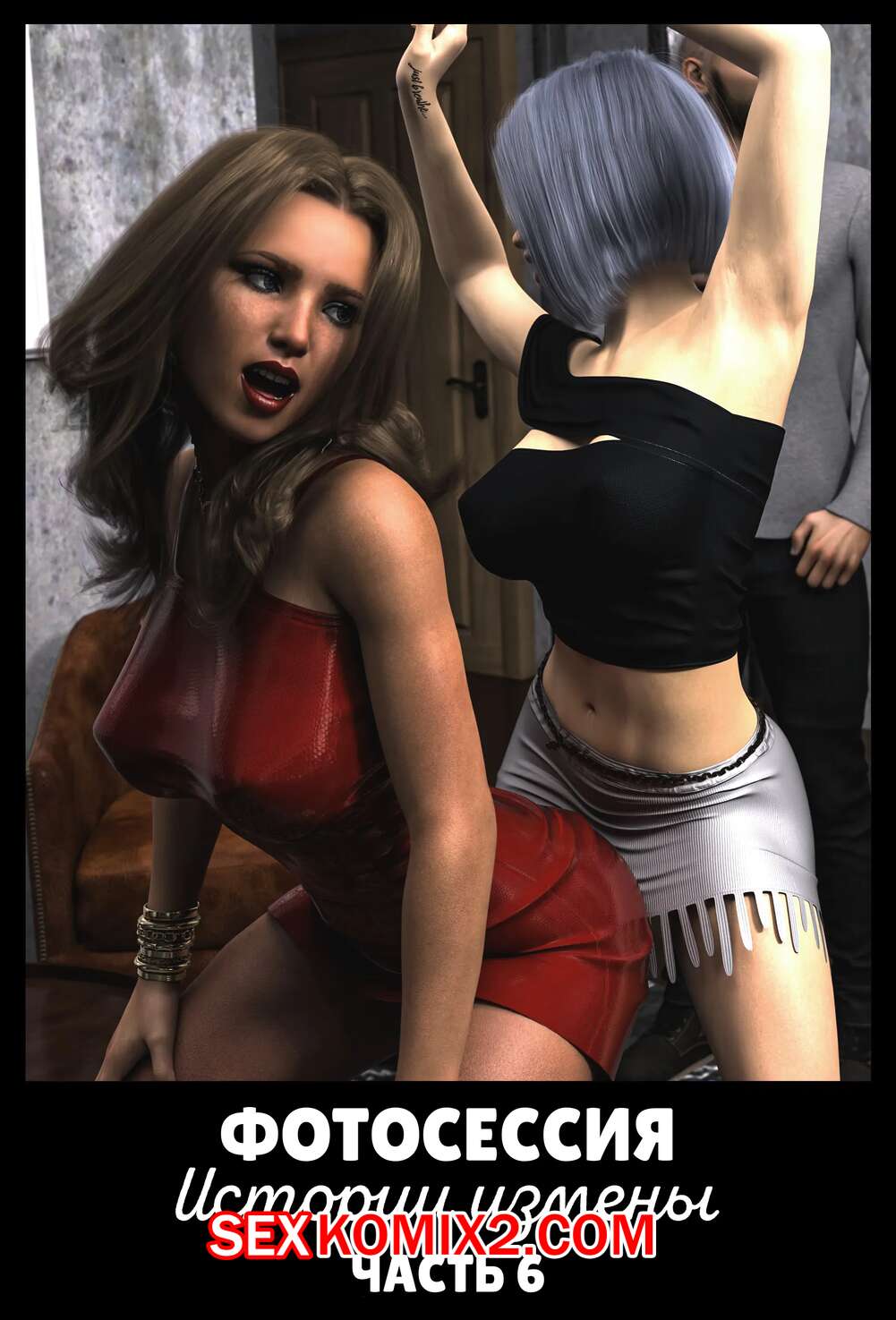 Порно комикс Фотосессия. История измены. Часть 6. Infidelity Stories. The Photoshoot