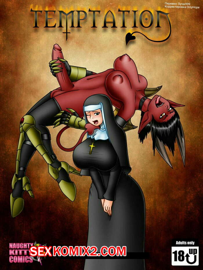Порно комикс Футанари. Искушение. Temptation