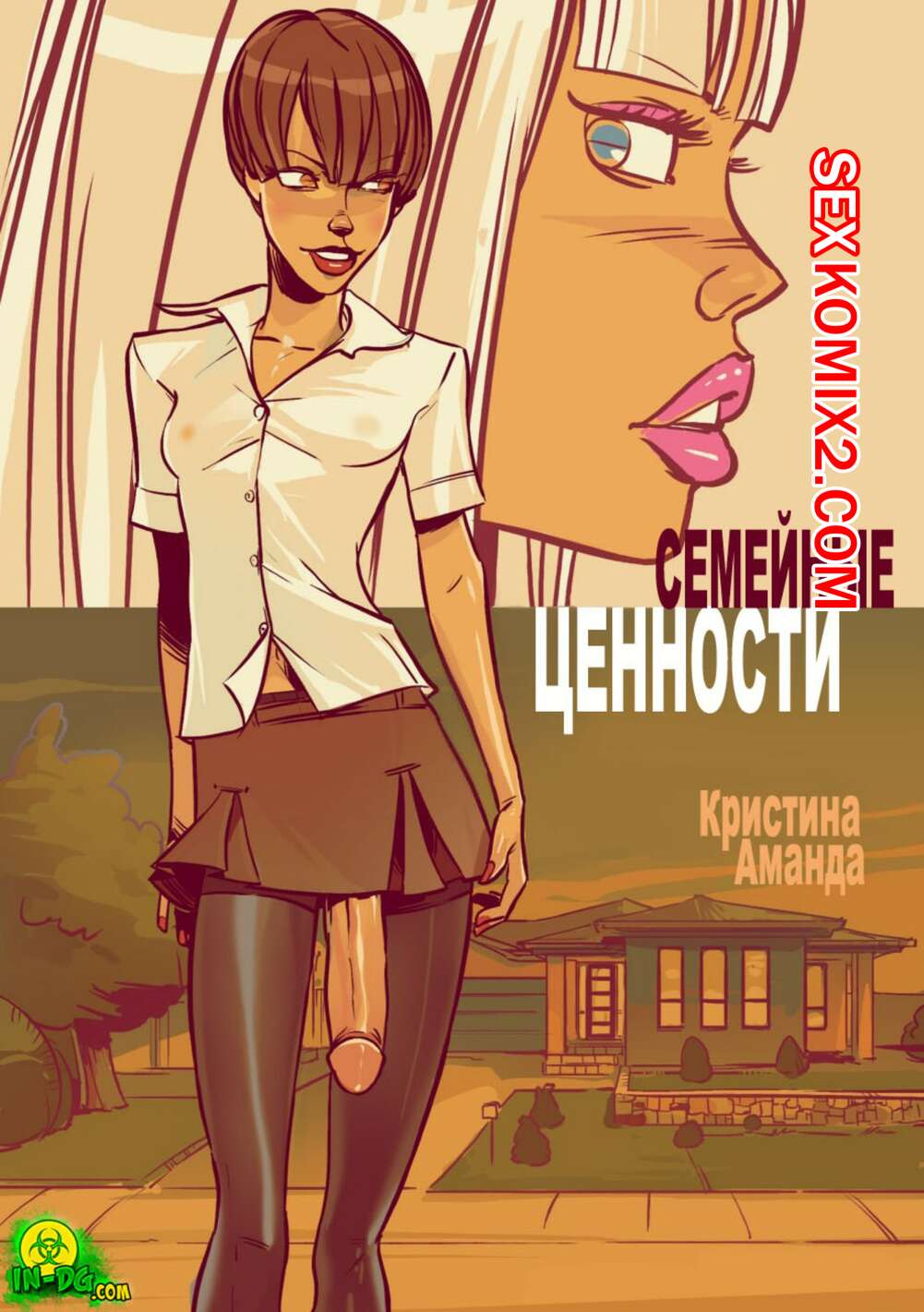 Порно комикс Футанари. Семейные ценности. InnocentDickGirls
