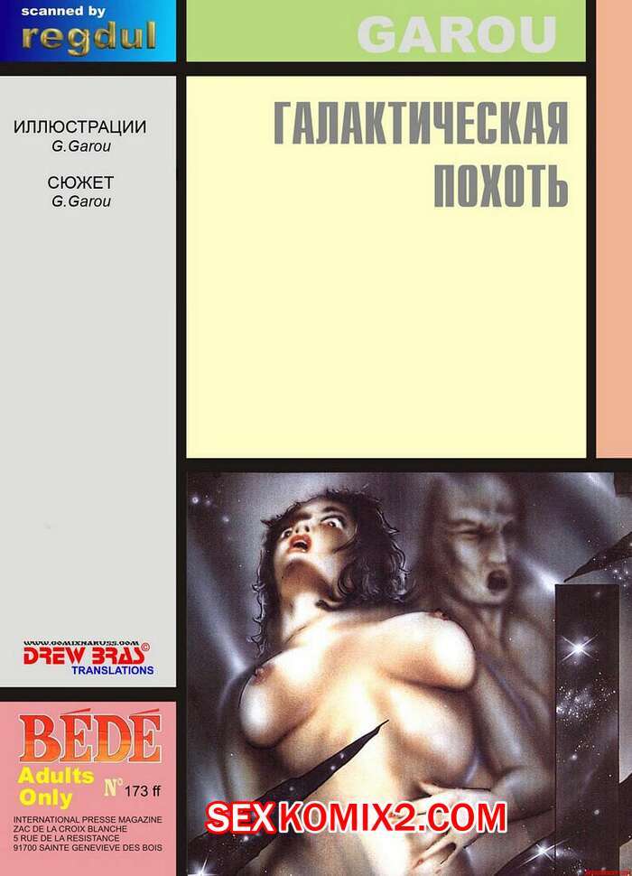 Порно комикс Галактическая похоть