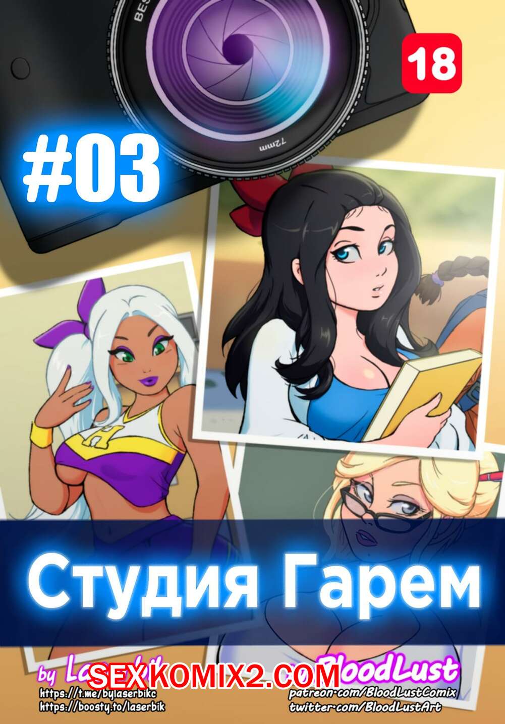 Порно комикс Гарем Студия. Часть 3. Harem Studio. BloodLust
