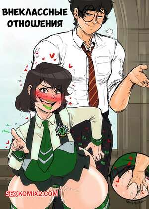 Порно комикс Гарри Поттер. Внеклассные отношения. Extracurricular Relations. Fakeryway