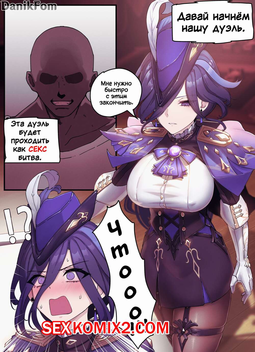 Порно комикс Genshin Impact. Клоринда. Clorinde. Horori