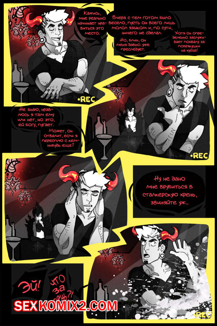 Порно комикс Гоморра. Том 1. Глава 3.