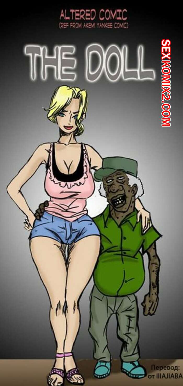 Порно комикс Игрушка для старика