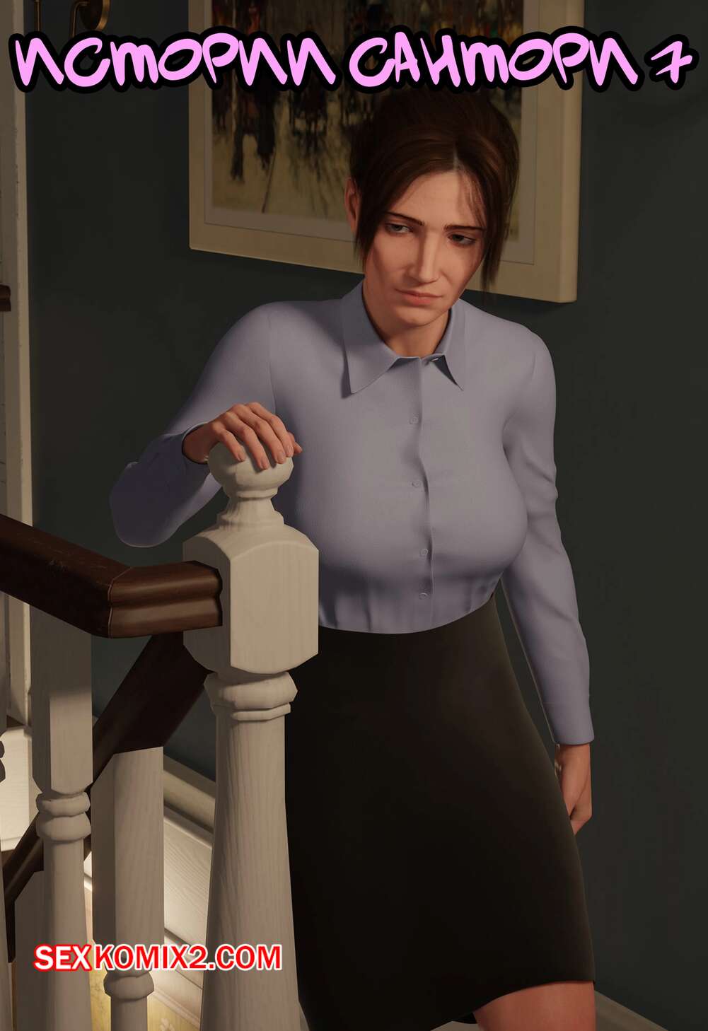 Порно комикс Истории Сантори. Часть 7. Santori Stories. Santo Fabbro