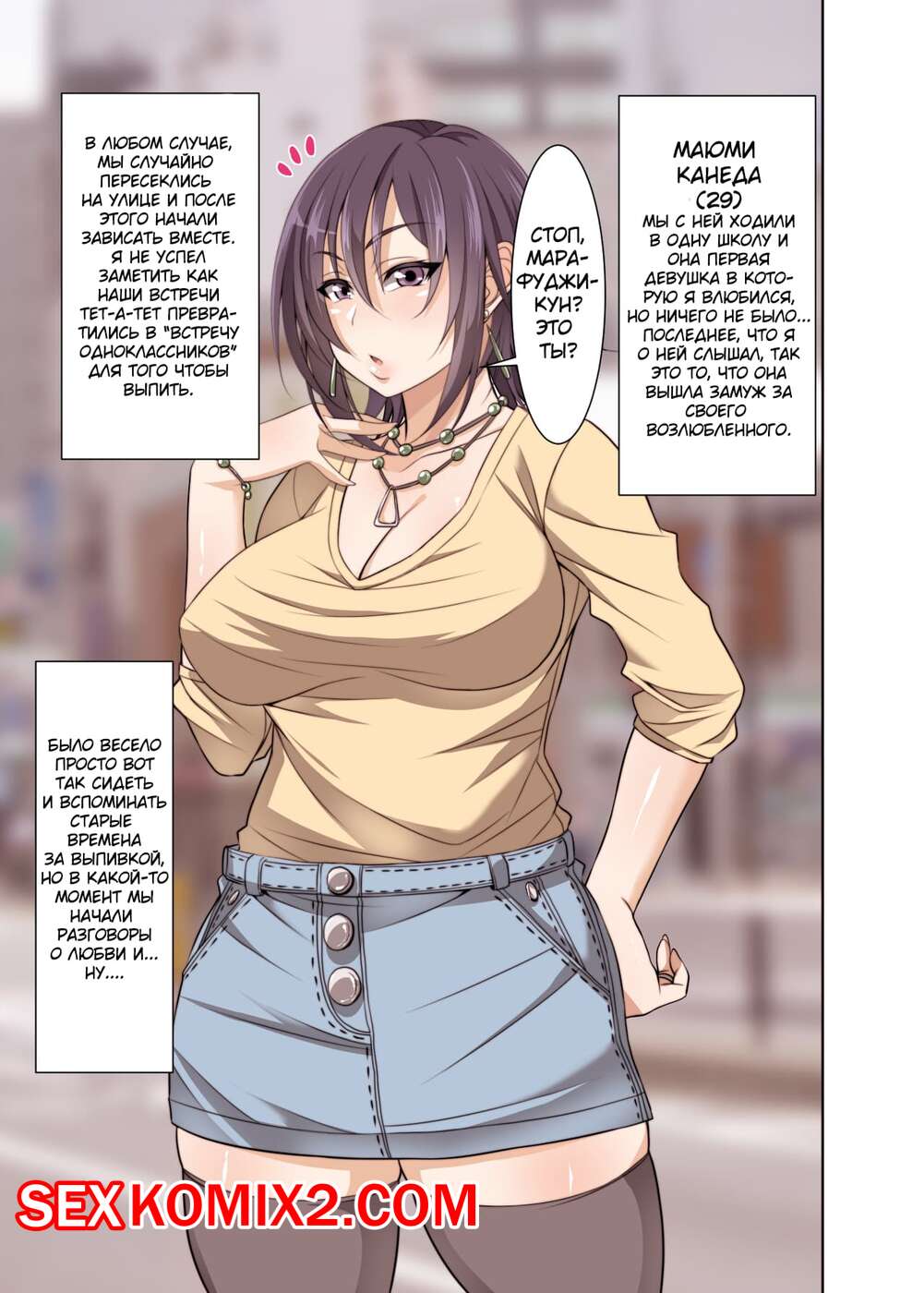 Порно комикс История о том, как я соблазнил свою одноклассницу после воссоединения