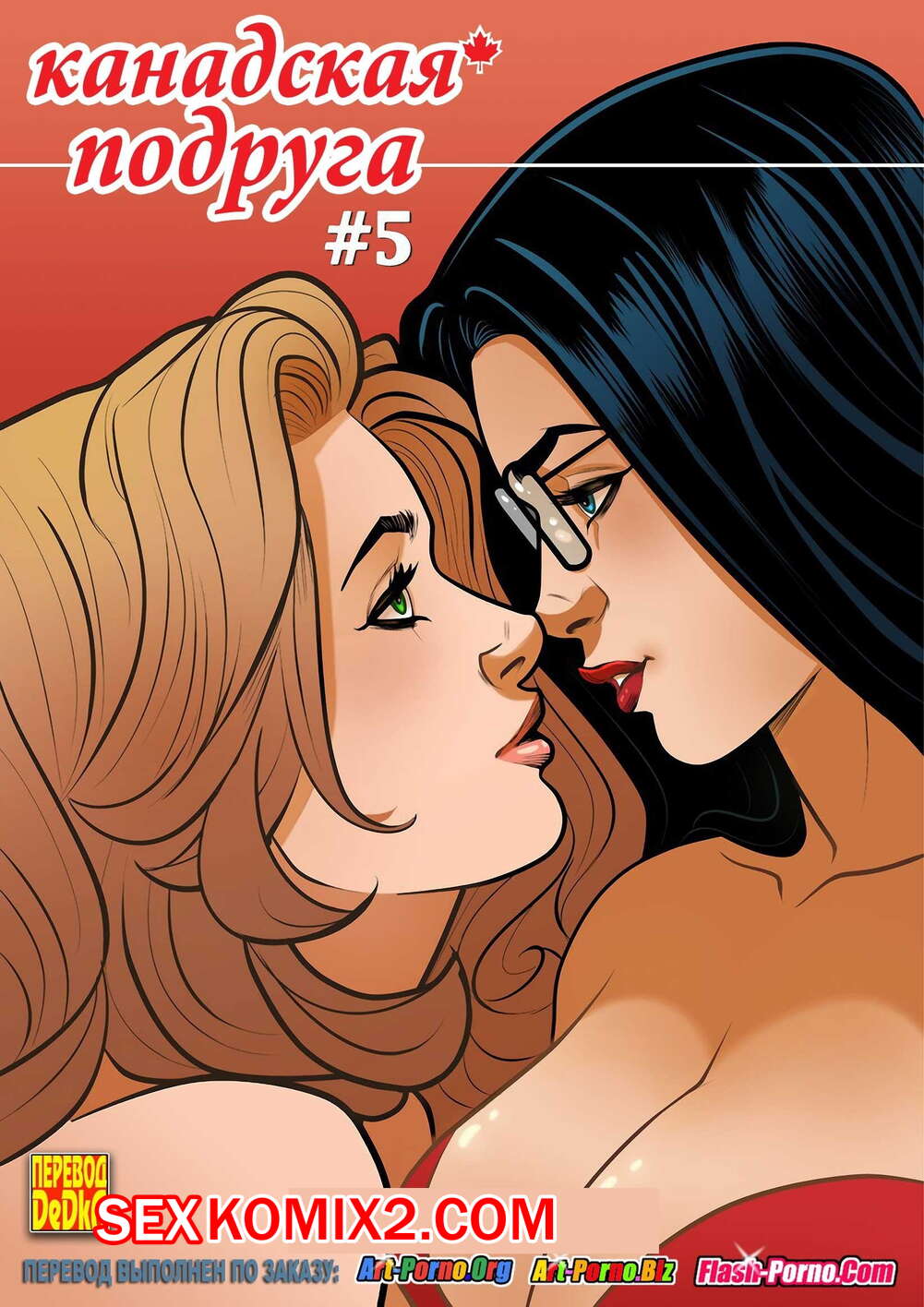 Порно комикс Канадская подруга. Часть 5