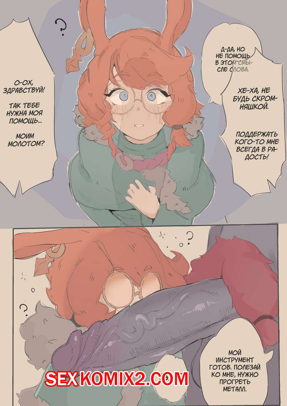 Порно комикс League of Legends. Аврора встречает Орна. cafin