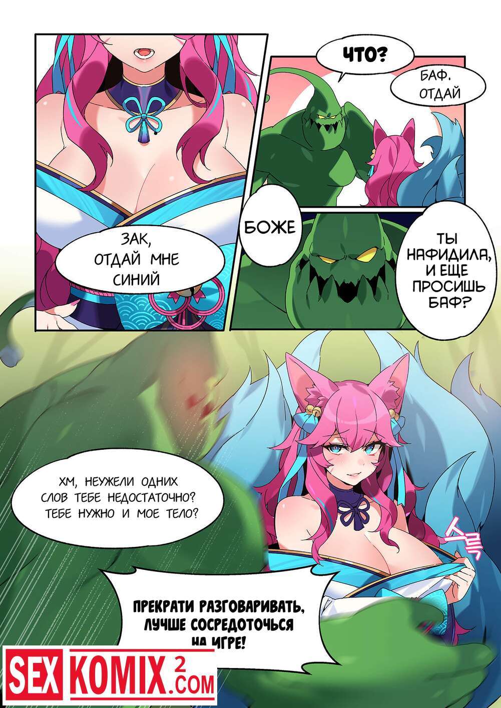 Порно комикс Лига легенд. Ари.