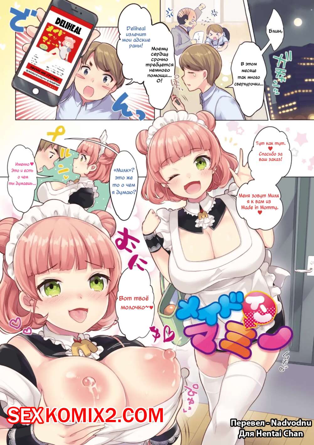 Порно комикс Made In Mommy. Urute