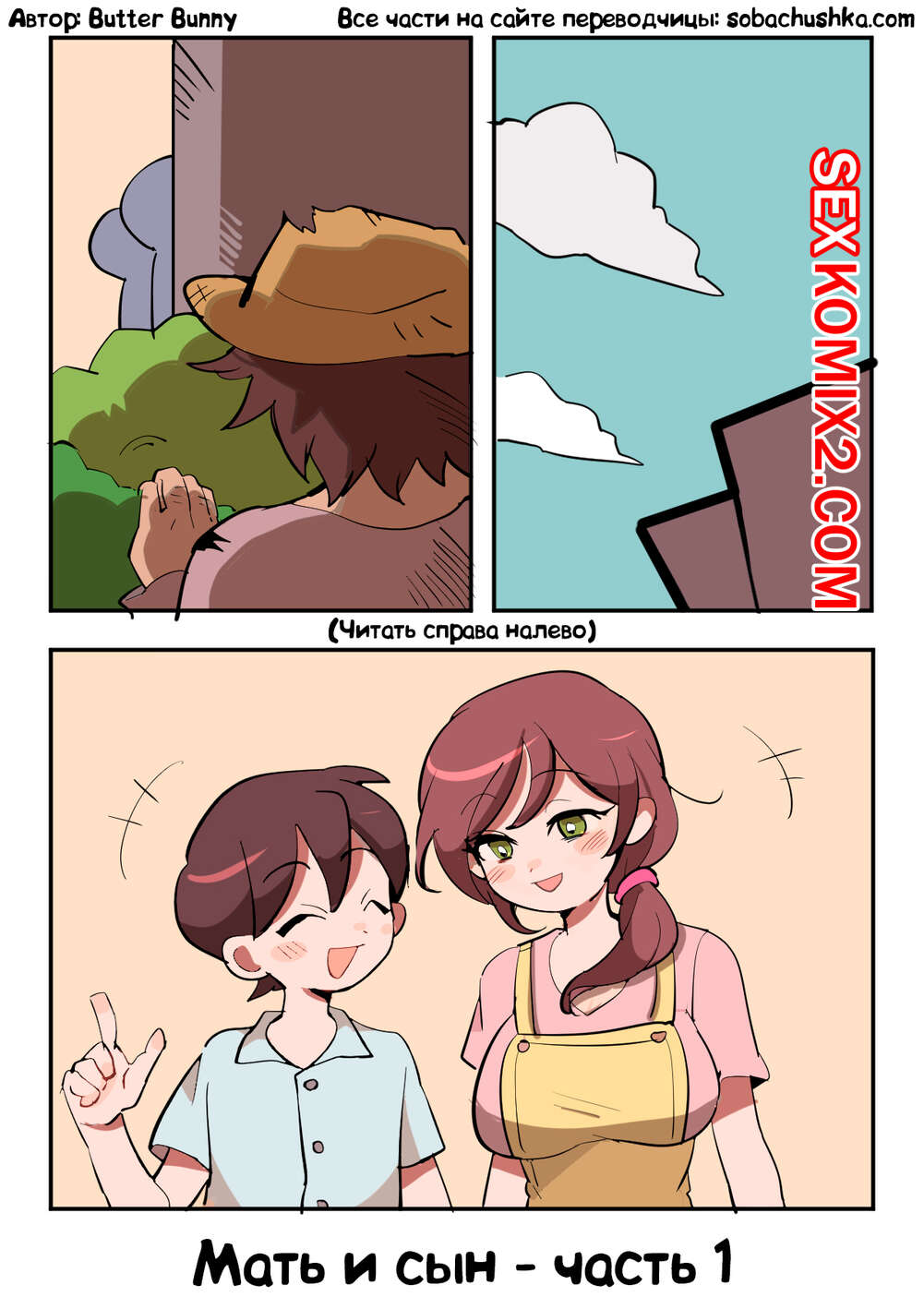 Порно комикс Мать и сын. Seifuku Oyako. Butter Bunny