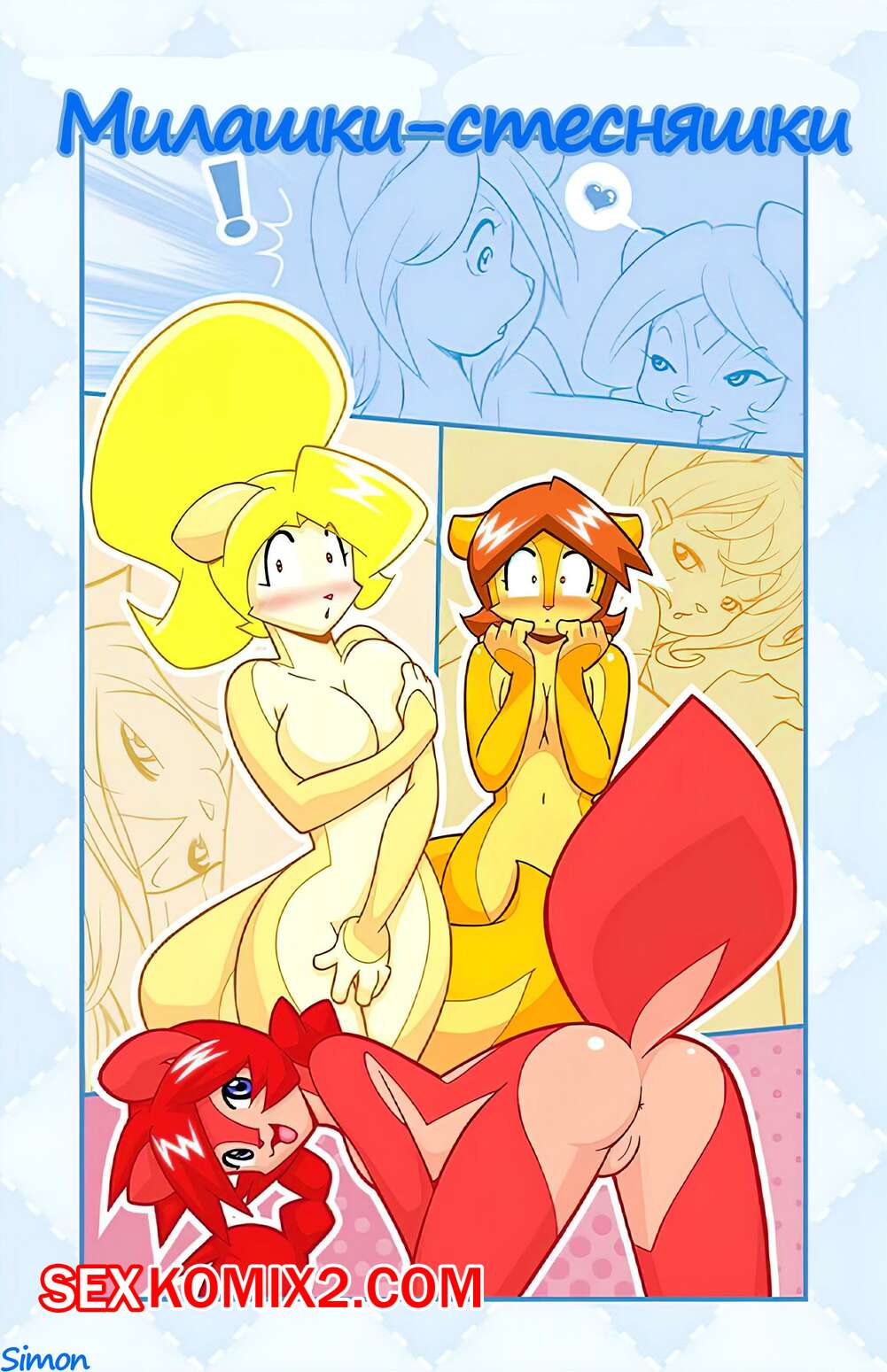 Порно комикс Милашкистесняшки. Candid Cuties