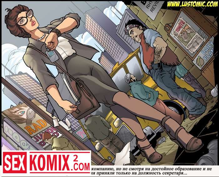 Порно комикс Мой босс моя секретарша.