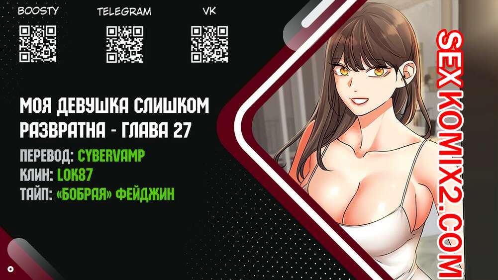 Порно комикс Моя девушка слишком развратна. Часть 27 и 28 и 29 и 30. My girlfriend is too naughty