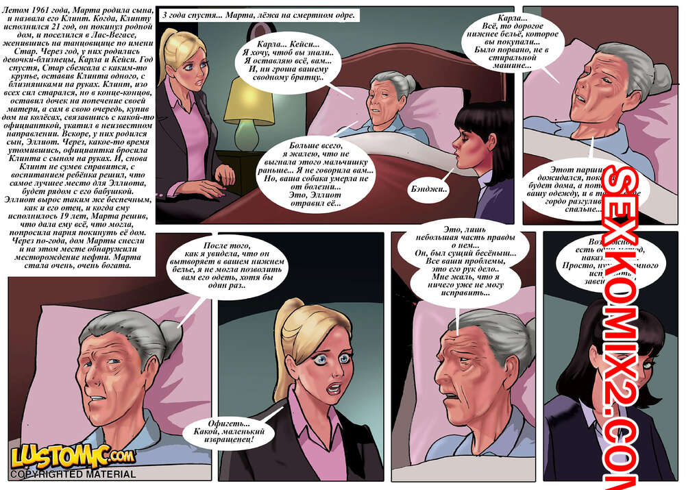 Порно комикс Наследство.