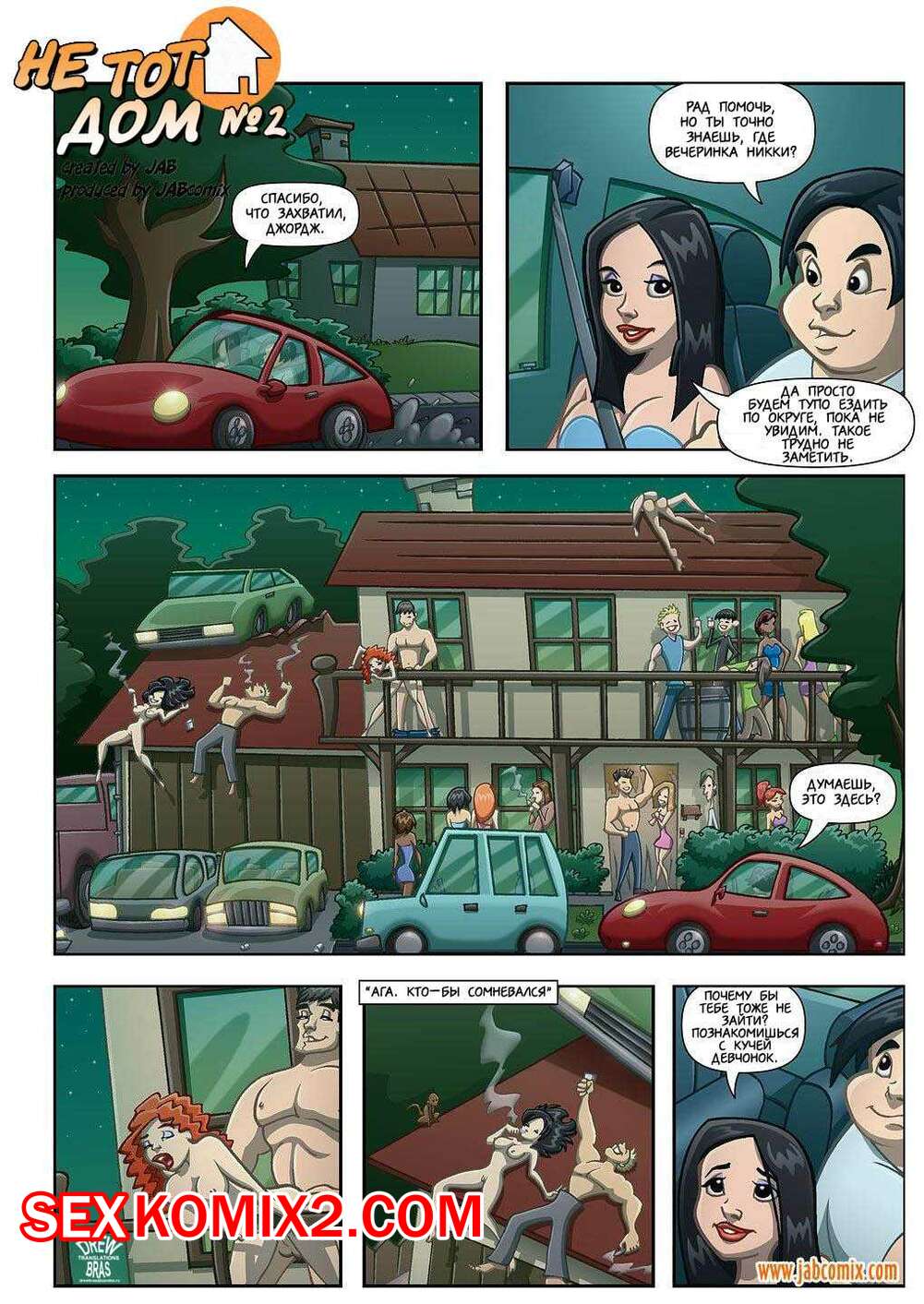 Порно комикс Не тот дом. Часть 2. The wrong house. JabСomix