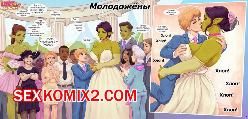 Порно комикс Newlyweds. Rino99