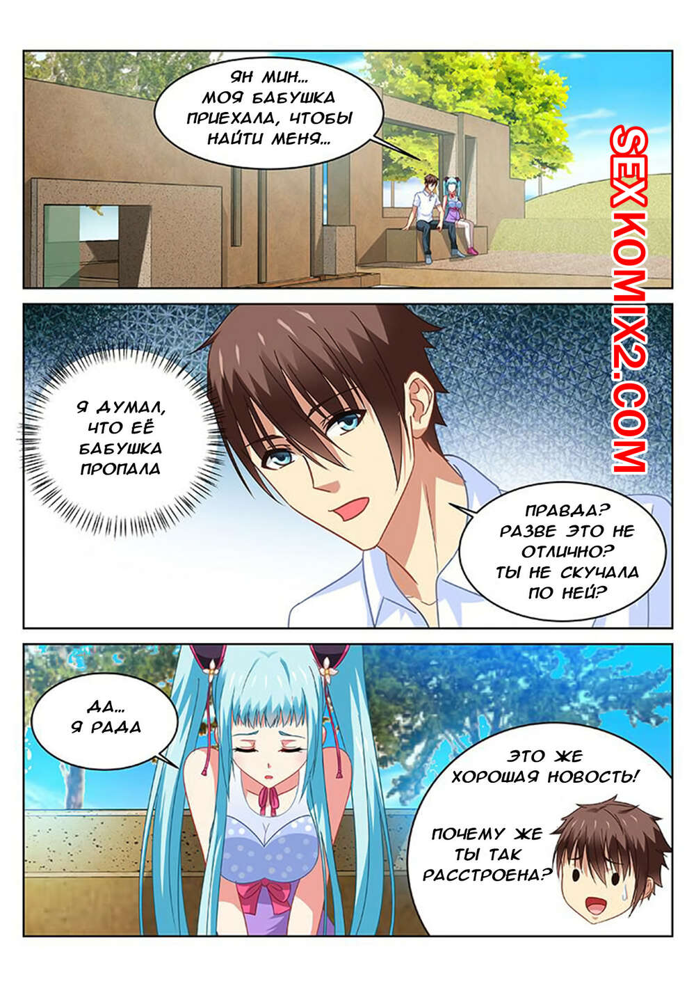 Порно комикс Очень просто и очень запутанно. Части 109 и 110 и 111. So Pure So Flirtatious