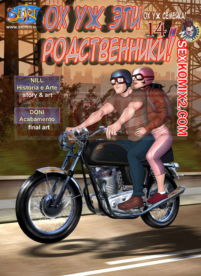 Порно комикс Ох, семейка. Часть 14. Seiren.