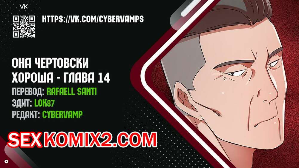 Порно комикс Она чертовски хороша. Часть 14 и 15 и 16. She is one hell of