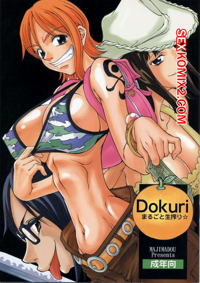 Порно комикс One Piece. Цельный свежевыжатый каштан. Dokuri Marugoto Namashibori. Majimadou Matou