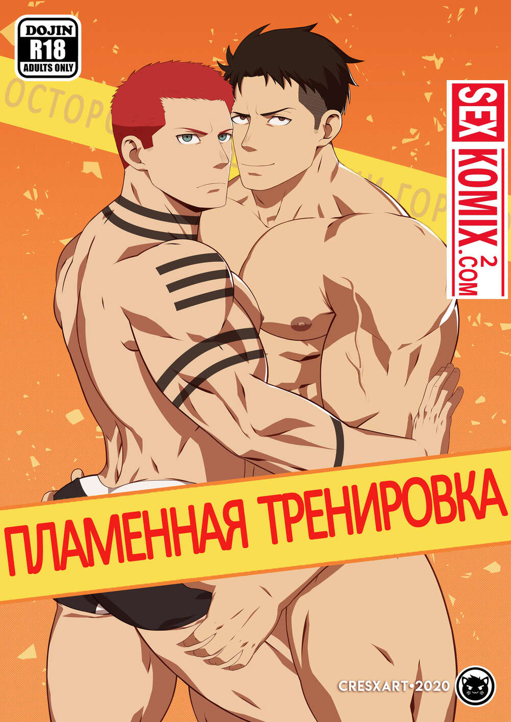 Порно комикс Пламенная тренировка.