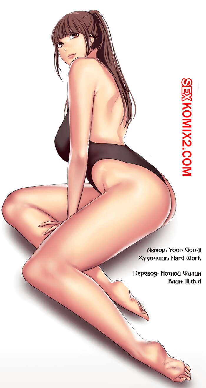 Порно комикс Прекрасный Новый Мир. Части 14 и 15 и 16. Beautiful New World.