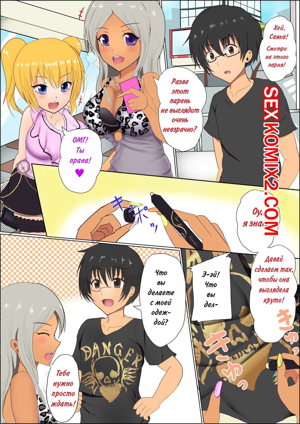 Порно комикс Превращение в гяру. Becoming a Gal. Miraosu