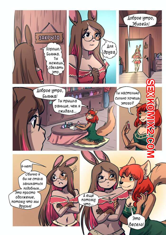 Порно комикс Проба. Test Run. BunBun Art