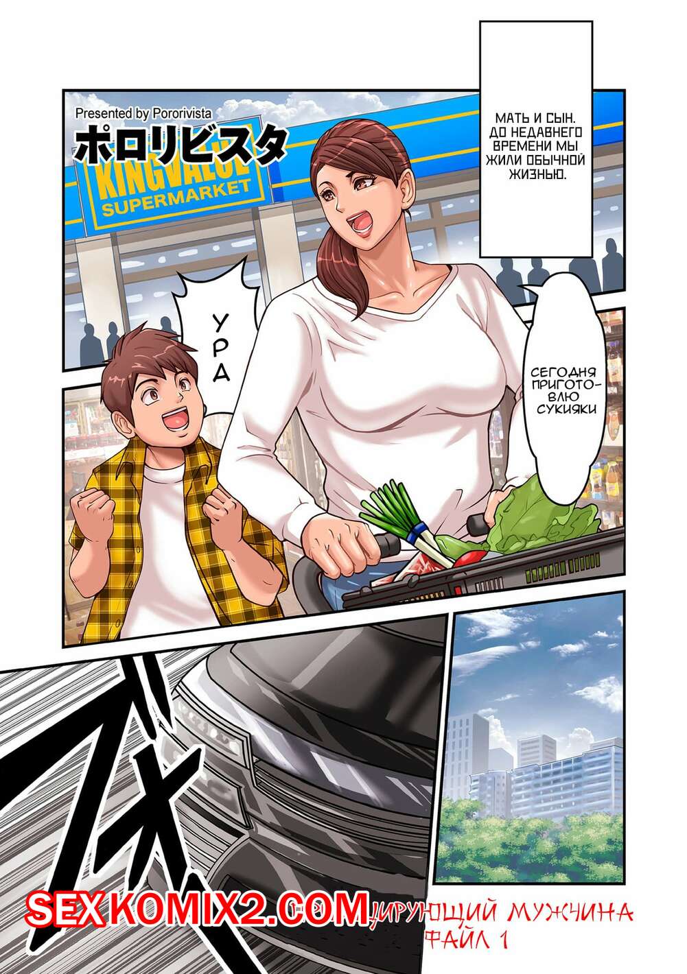 Порно комикс Провоцирующий мужчина. Части 1 и 2 и 3. Provoking man