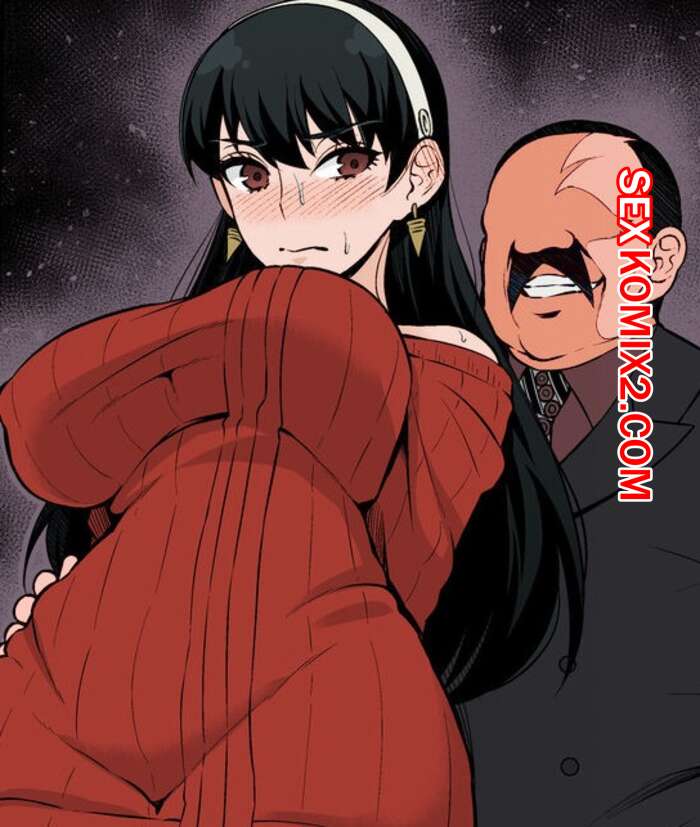 Порно комикс Spy X Family. Йор и управляющий Мёрдок. Ankoman