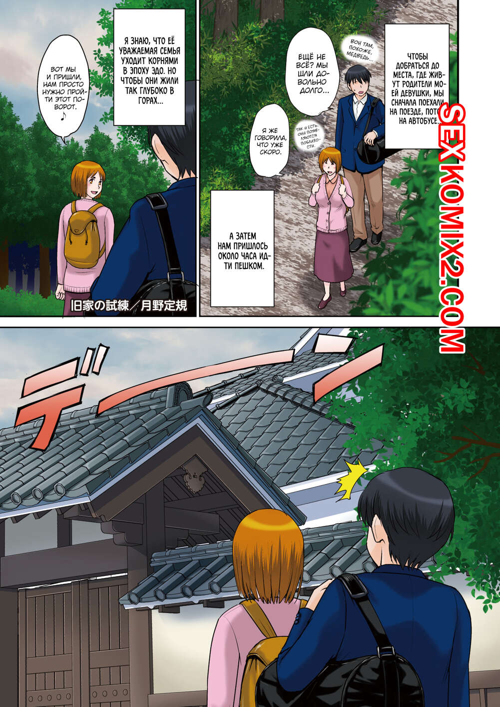 Порно комикс Старинное испытание семьи. An Ancient Familys Test. Tsukino Jyogi