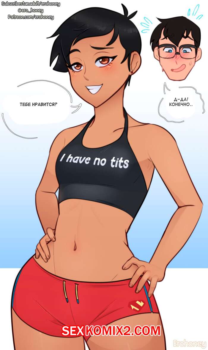 Порно комикс Супермен. Мои приключения с Суперменом. My Adventures With Superman. EroHoney