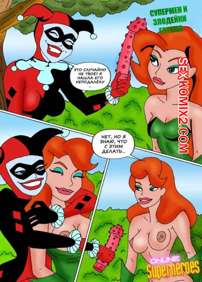 Порно комикс Супермен и злодейки готема