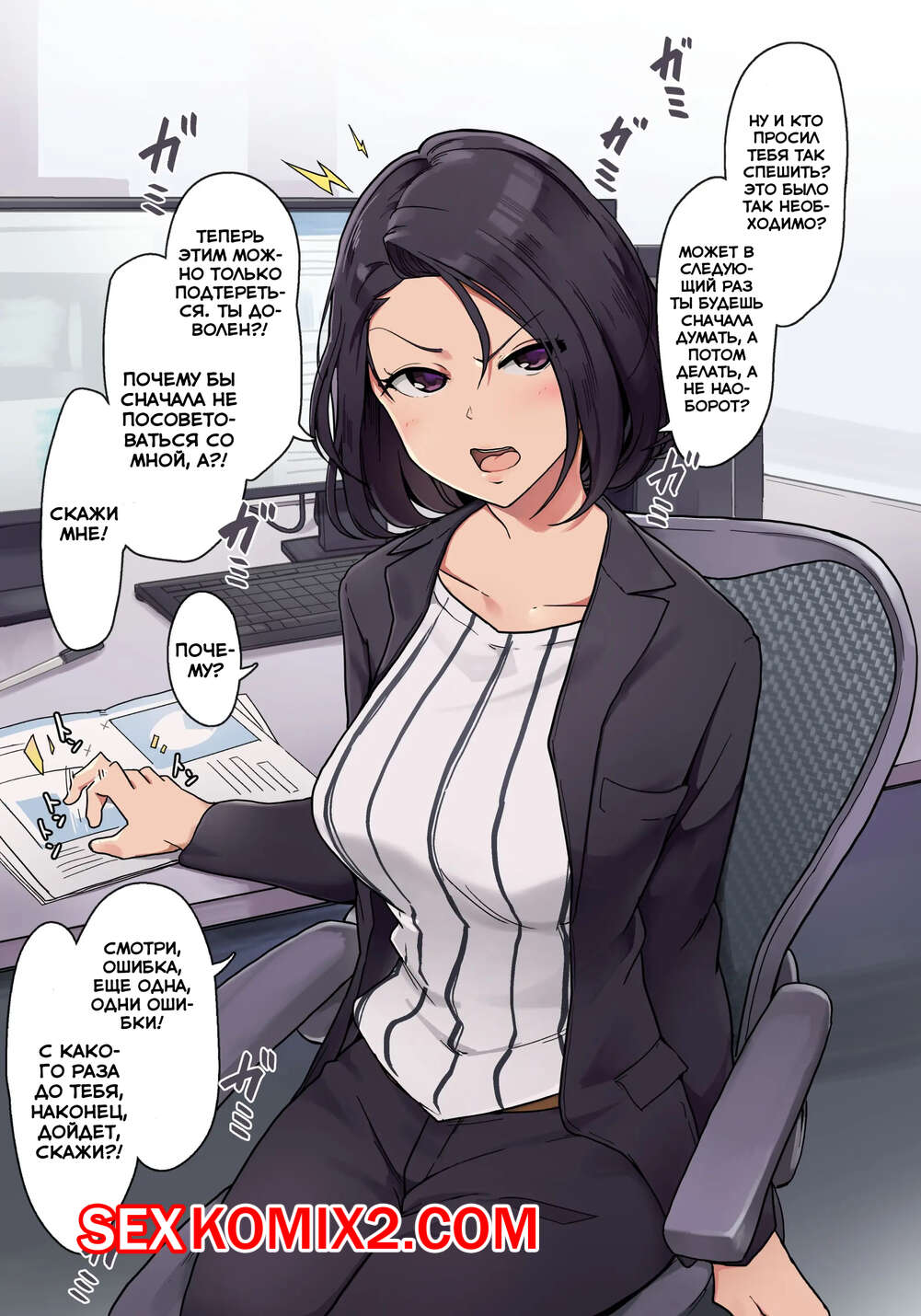 Порно комикс Тайные отношения с начальницей. Onna Joushi to Ura de Nikutaikankei o Motsu Ohanashi