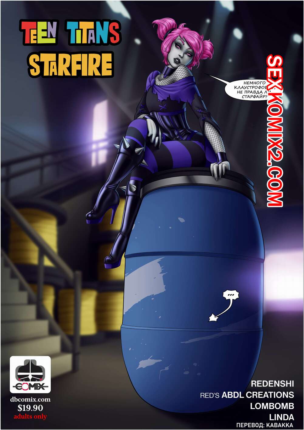 Порно комикс Teen Titans. Юные Титаны Старфайр. DBComix