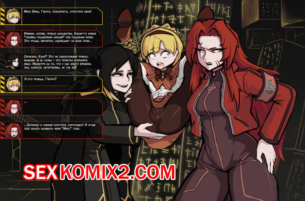 Порно комикс Тиферет Б, Гебура и Бина. BOXMAN