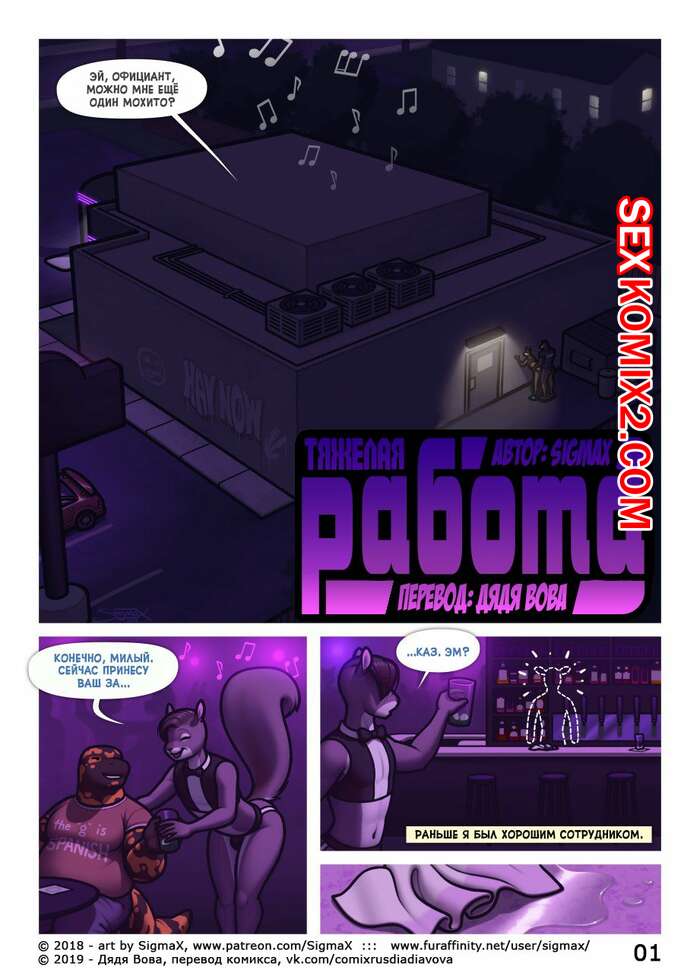 Порно комикс Тяжелая работа.