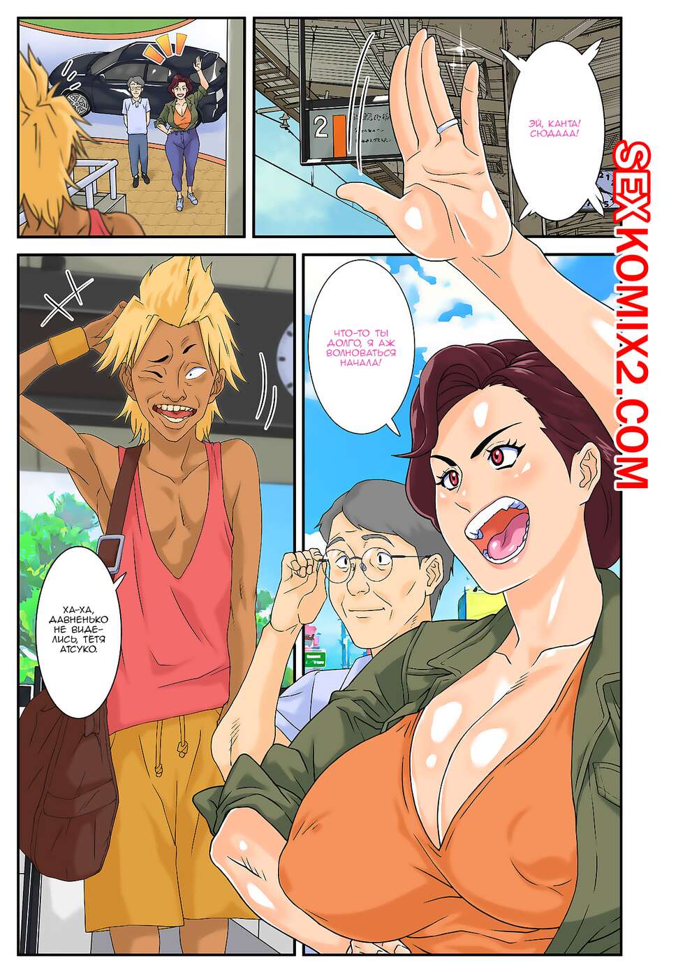 Порно комикс Тётушкино угощение. Auntie Feast. Mosquito Man